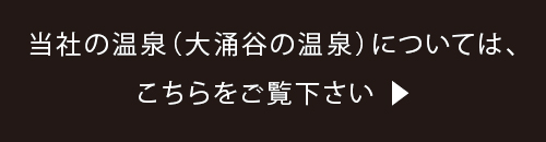 箱根温泉供給株式会社